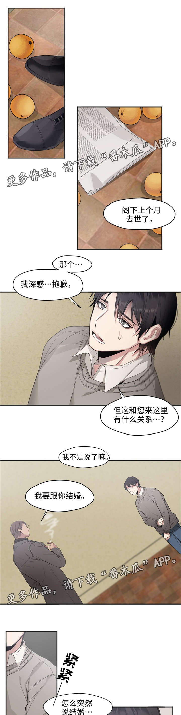 合约婚事第4话图