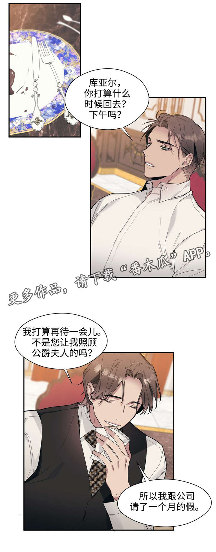 合约婚事第46话图