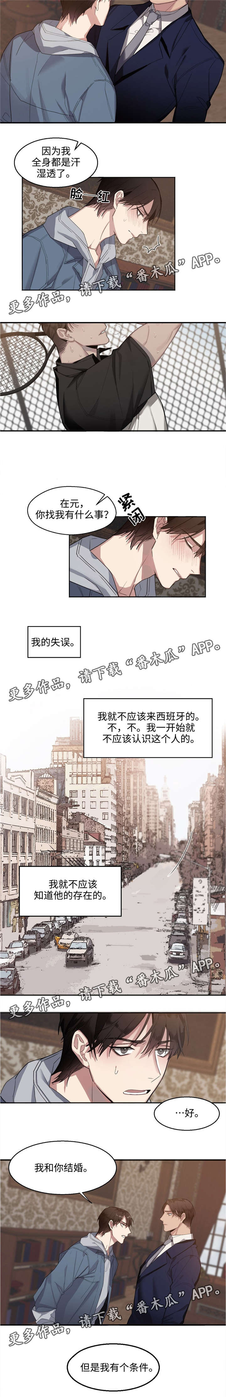 合约婚事第5话图