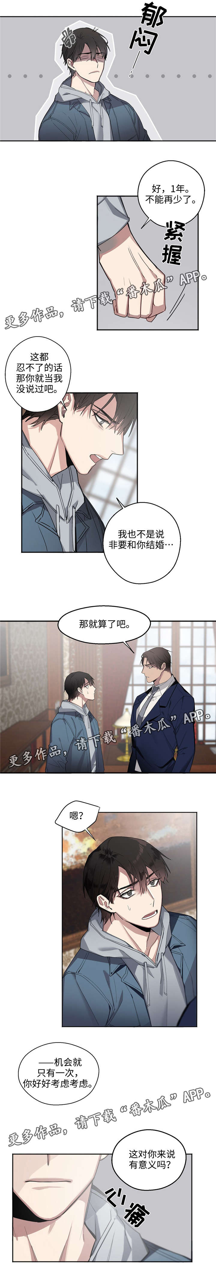 合约婚事第7话图