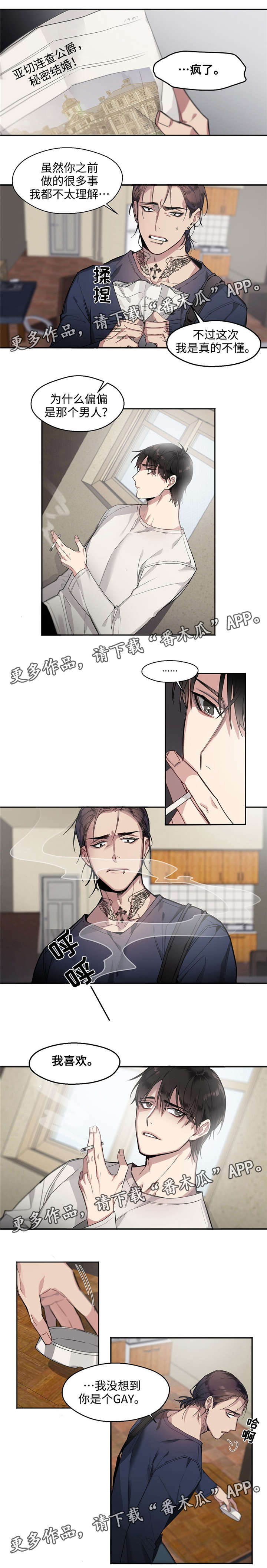 合约婚事第8话图