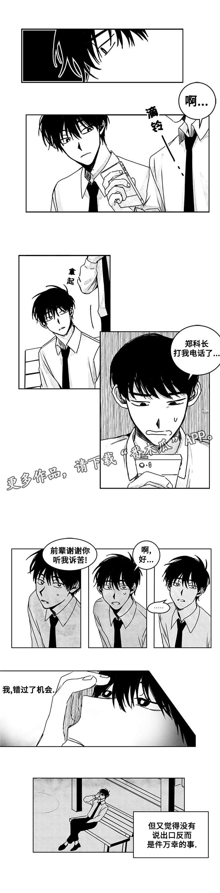 花戏第12话图