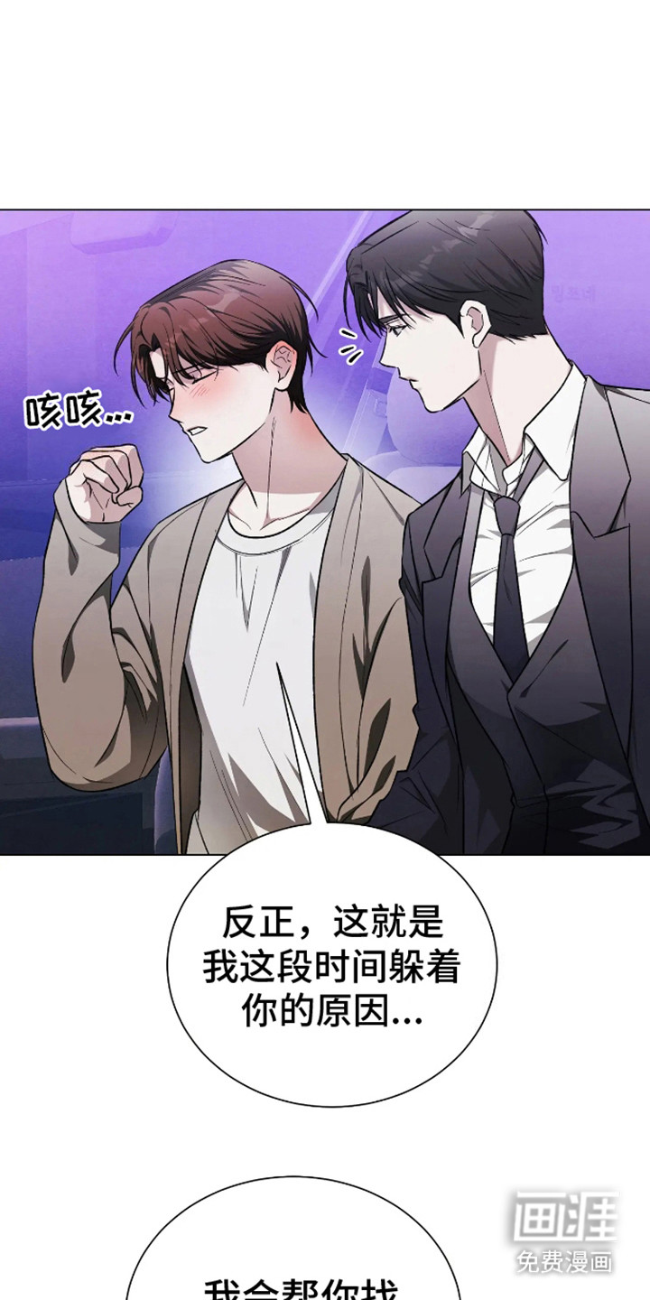 坏苹果替代品第12话图