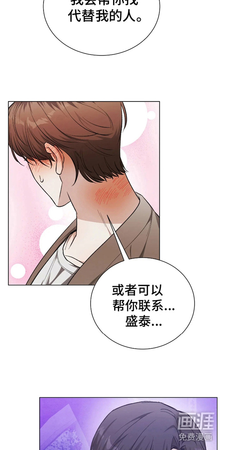 坏苹果替代品第12话图