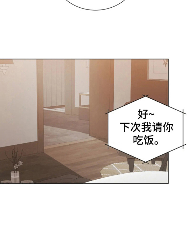 坏苹果替代品第15话图