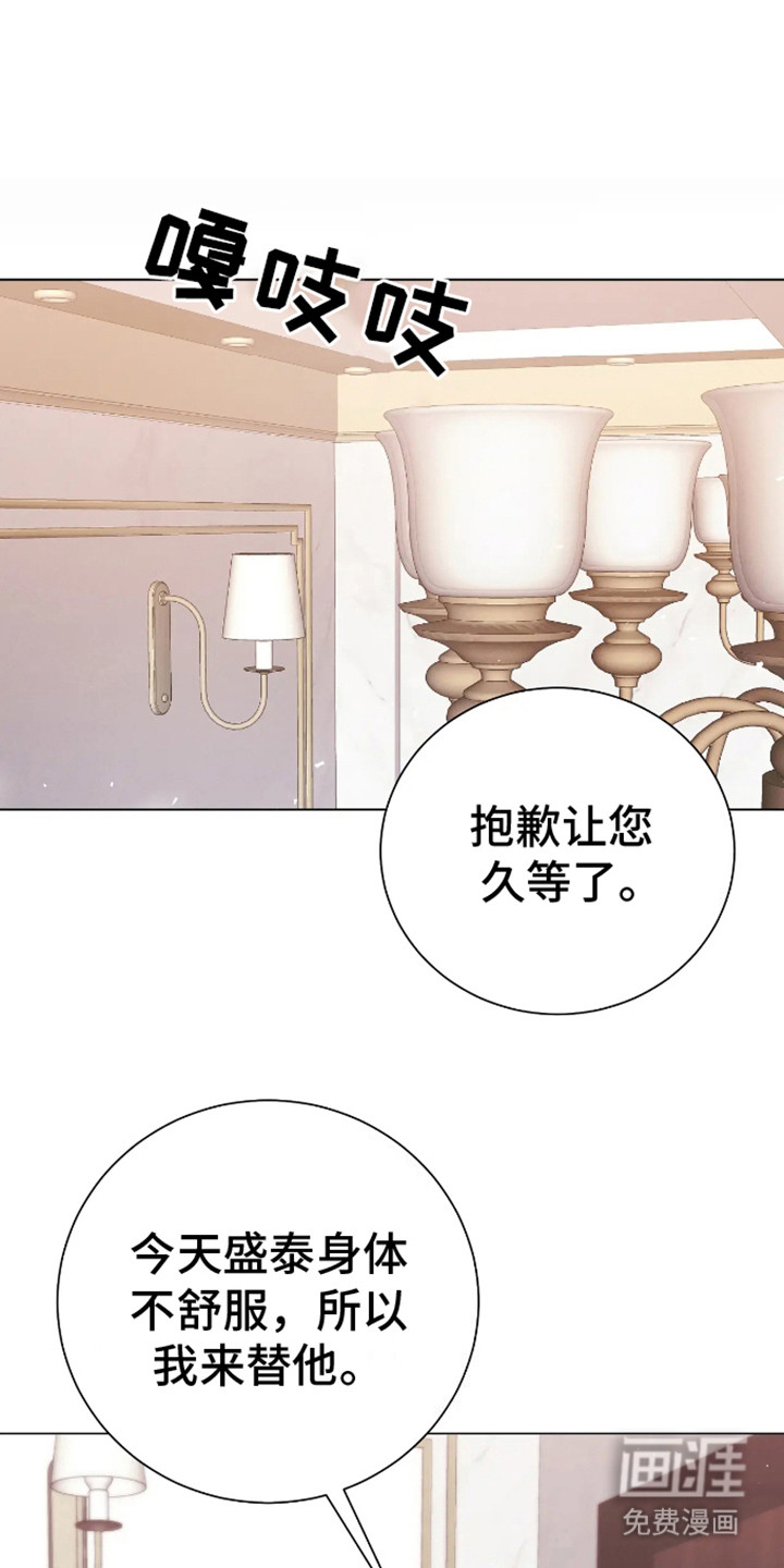 坏苹果替代品第3话图