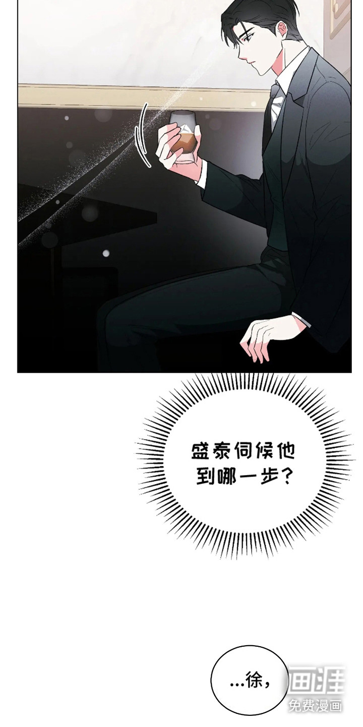 坏苹果替代品第3话图
