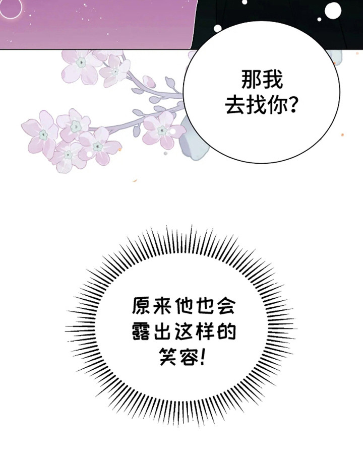 坏苹果替代品第3话图