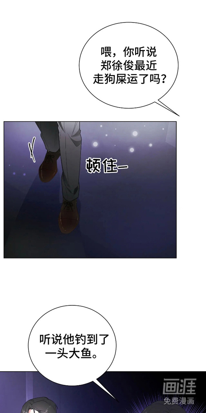 坏苹果替代品第8话图