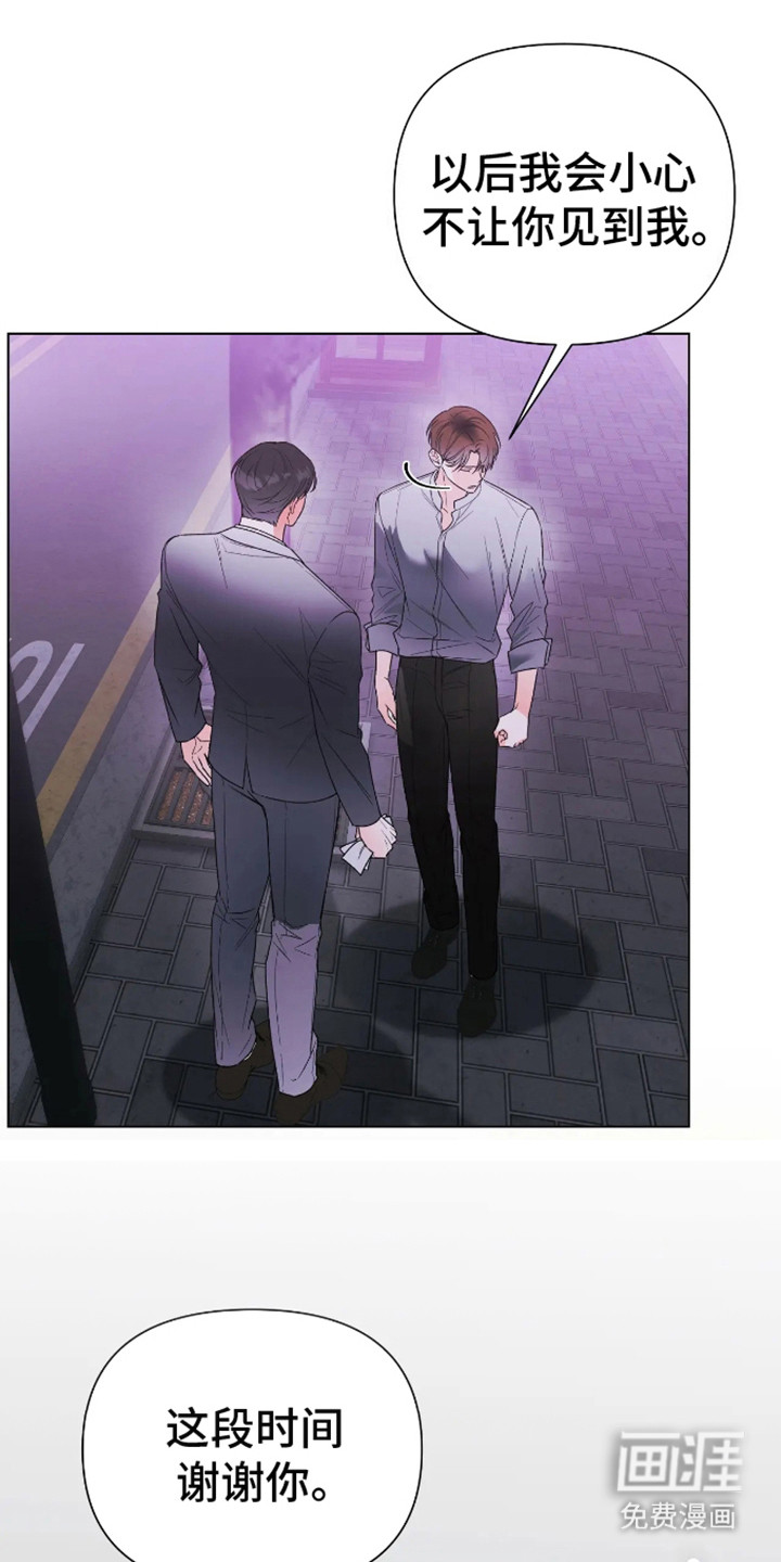 坏苹果替代品第9话图