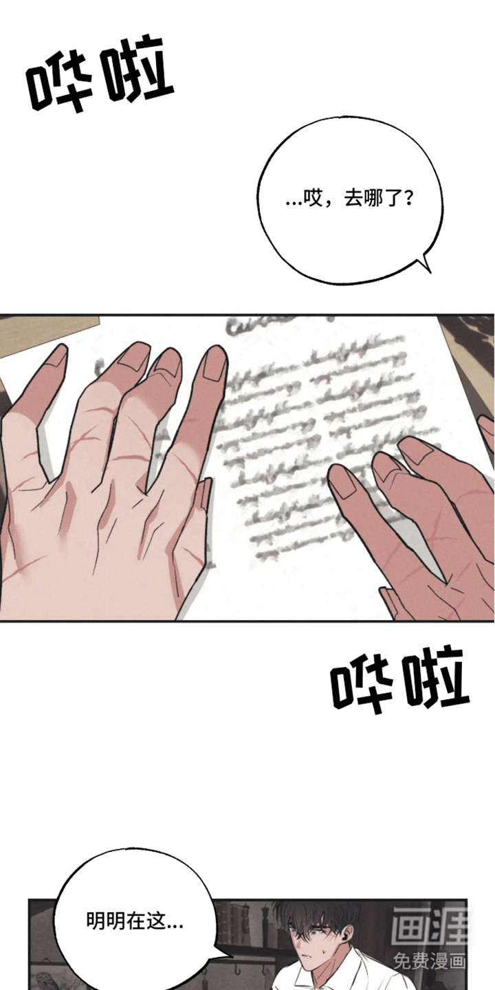 坏苹果禁止通行第11话图