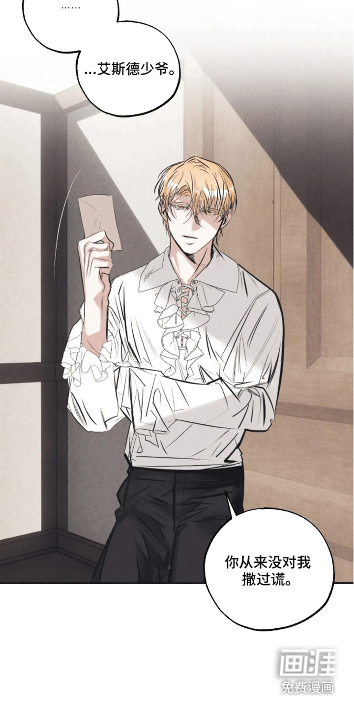 坏苹果禁止通行第11话图