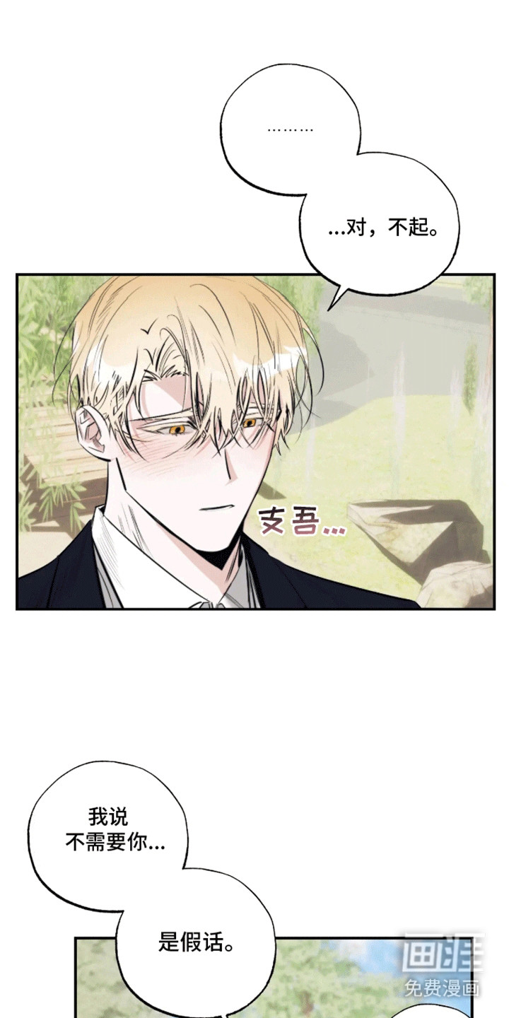 坏苹果禁止通行第13话图