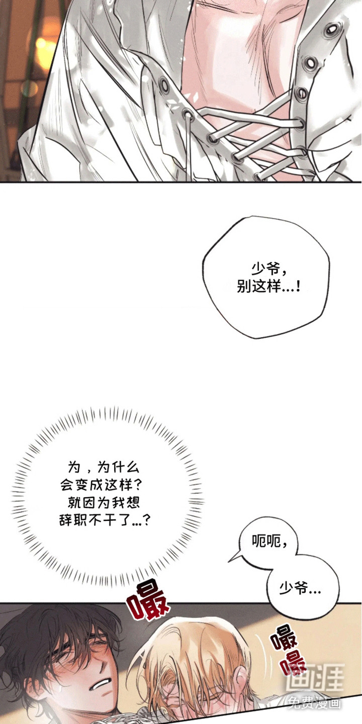 坏苹果禁止通行第5话图