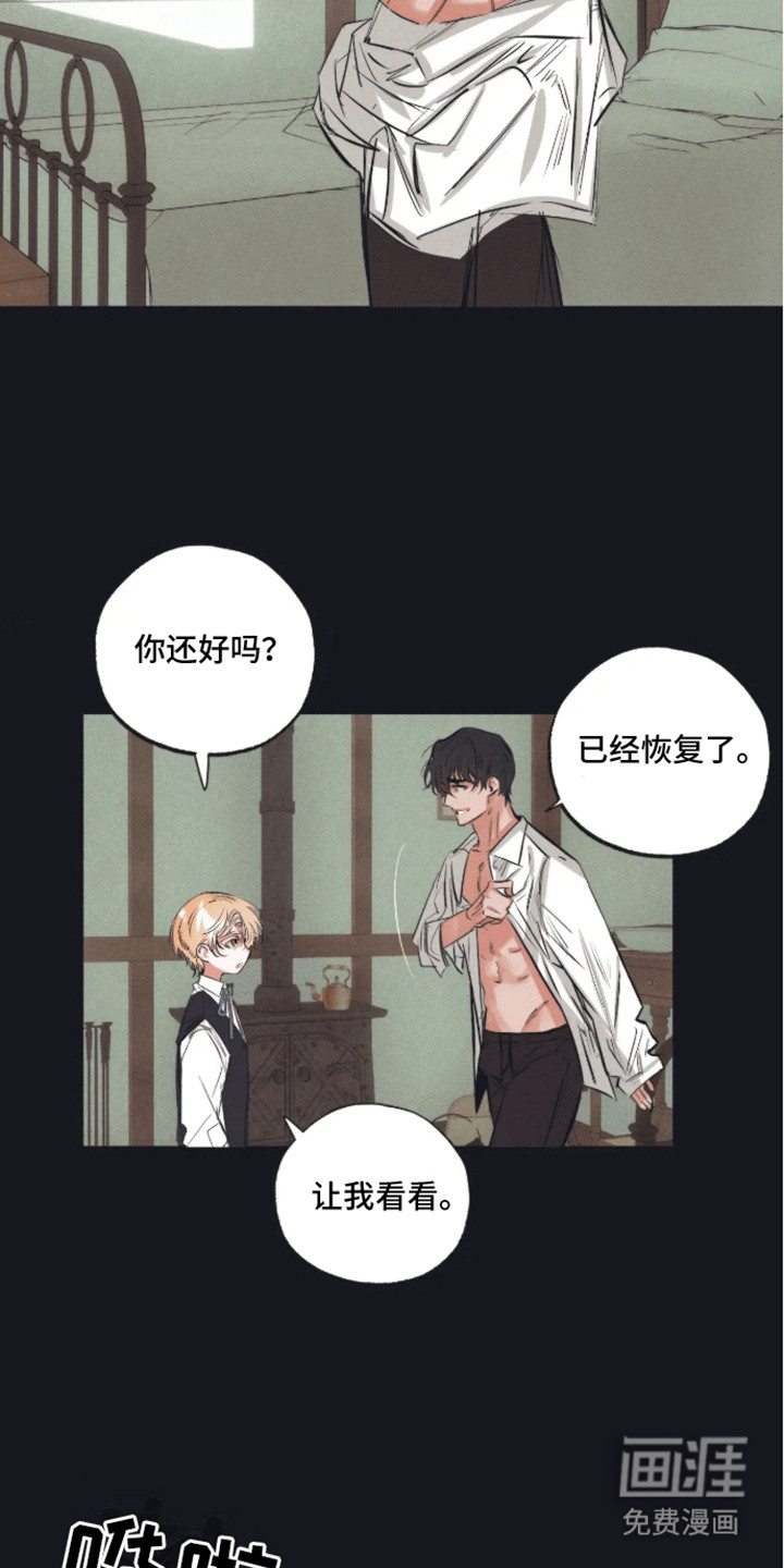 坏苹果禁止通行第7话图