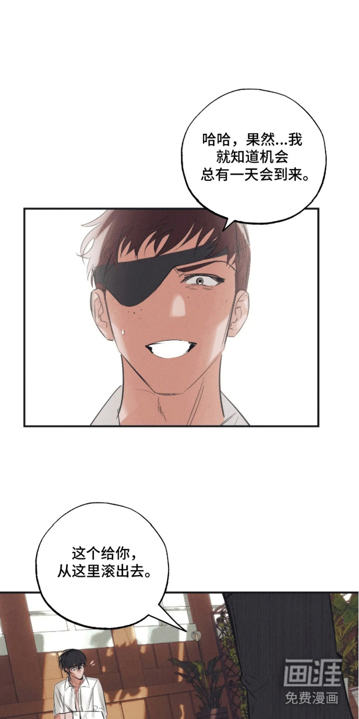 坏苹果禁止通行第8话图