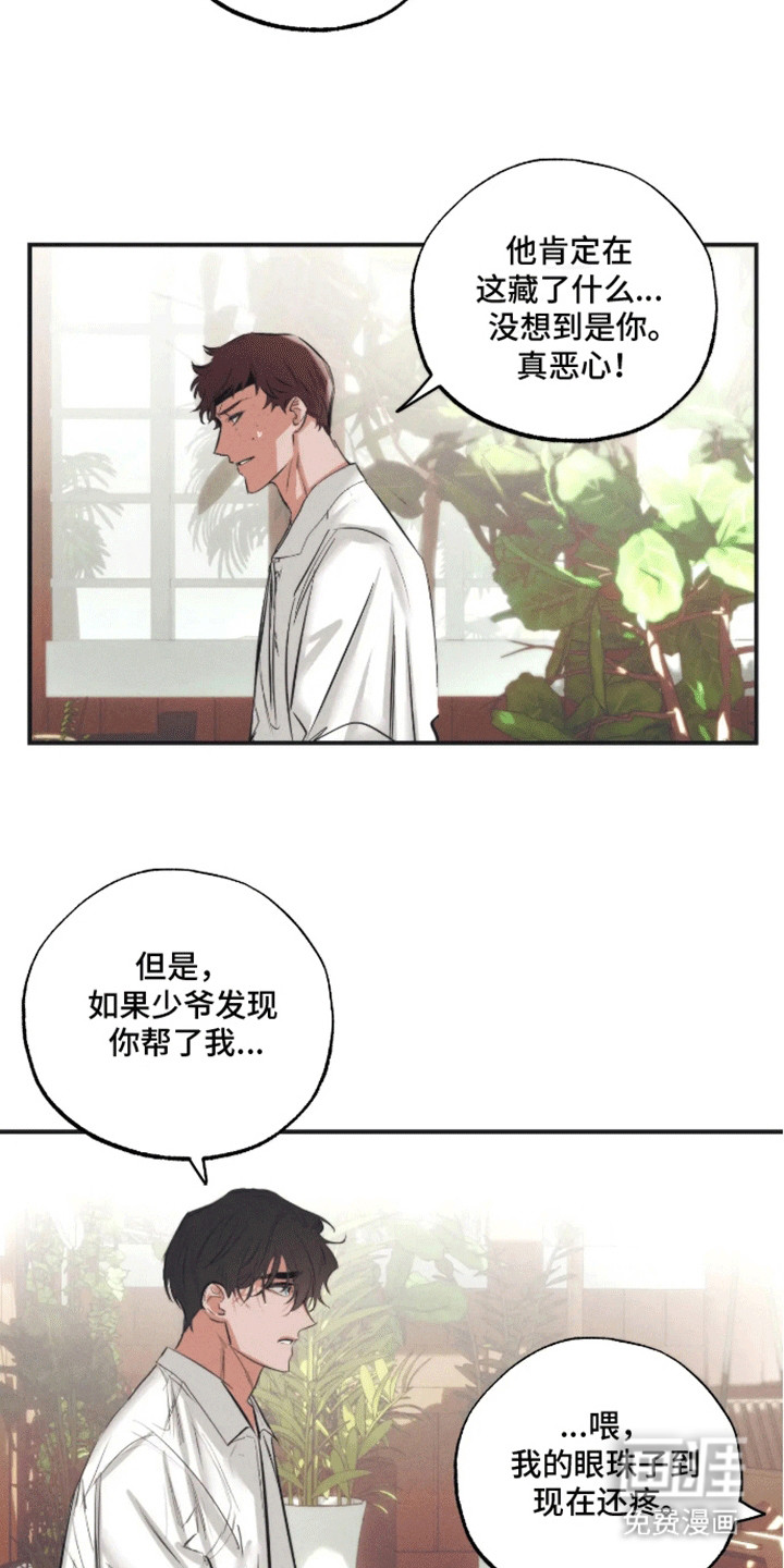 坏苹果禁止通行第8话图