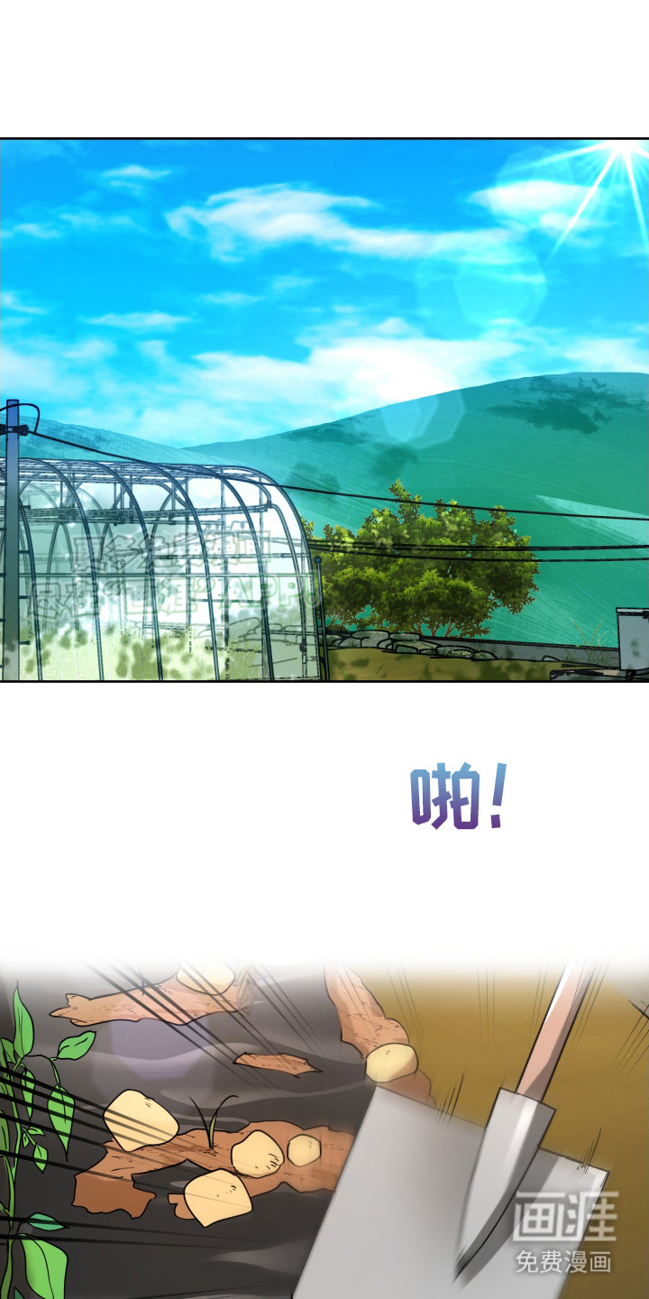 后山的邻居第1话图