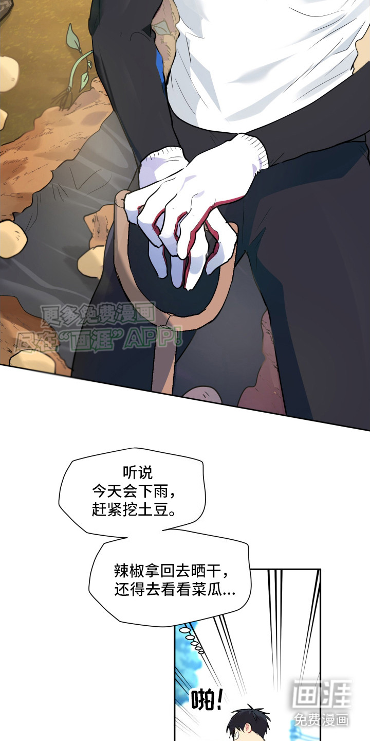 后山的邻居第1话图