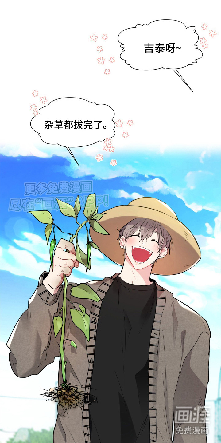 后山的邻居第2话图