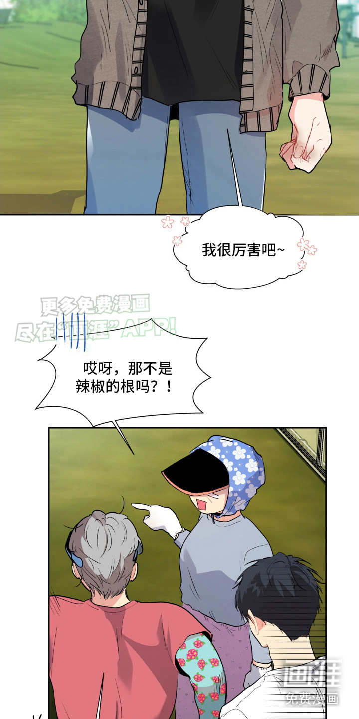 后山的邻居第2话图