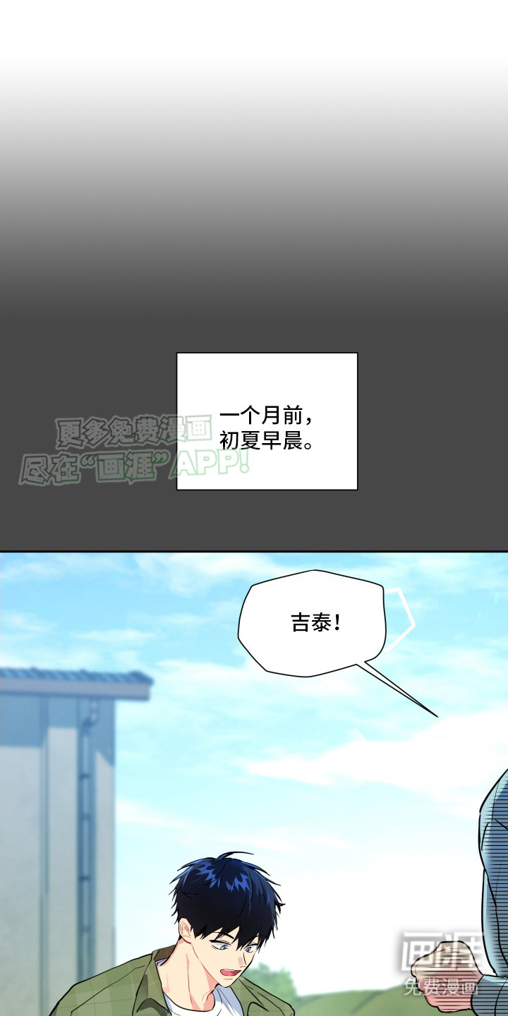 后山的邻居第3话图