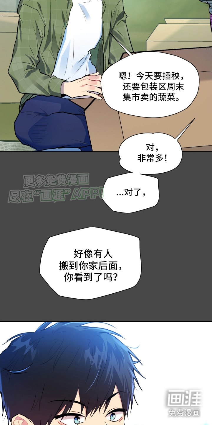 后山的邻居第3话图