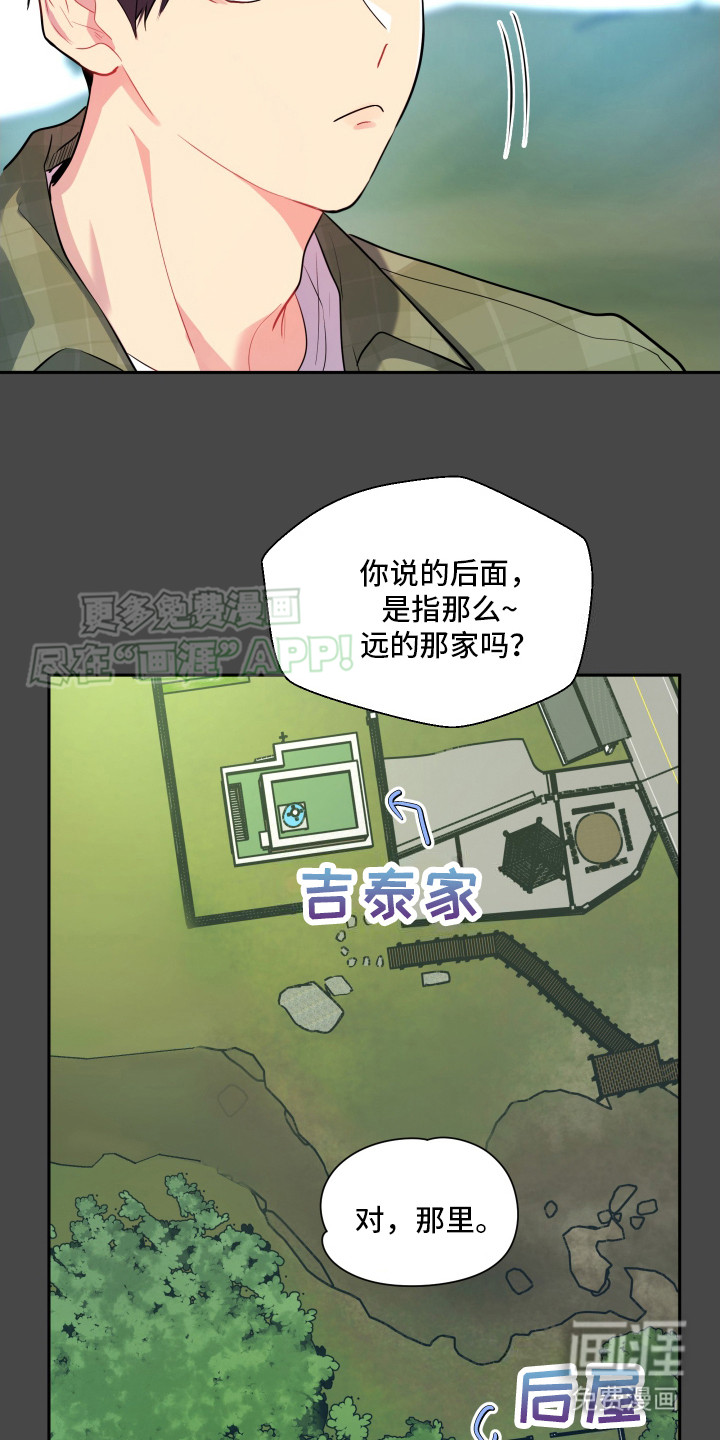 后山的邻居第3话图