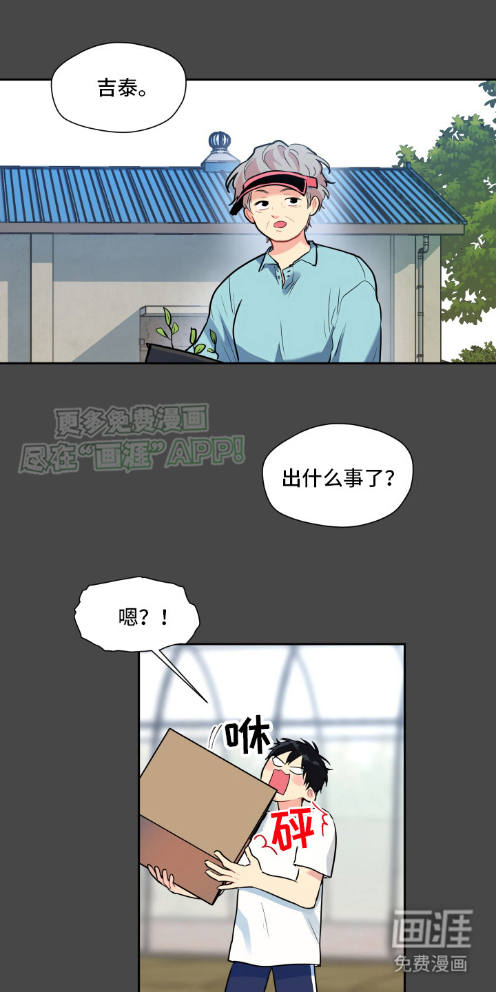 后山的邻居第4话图