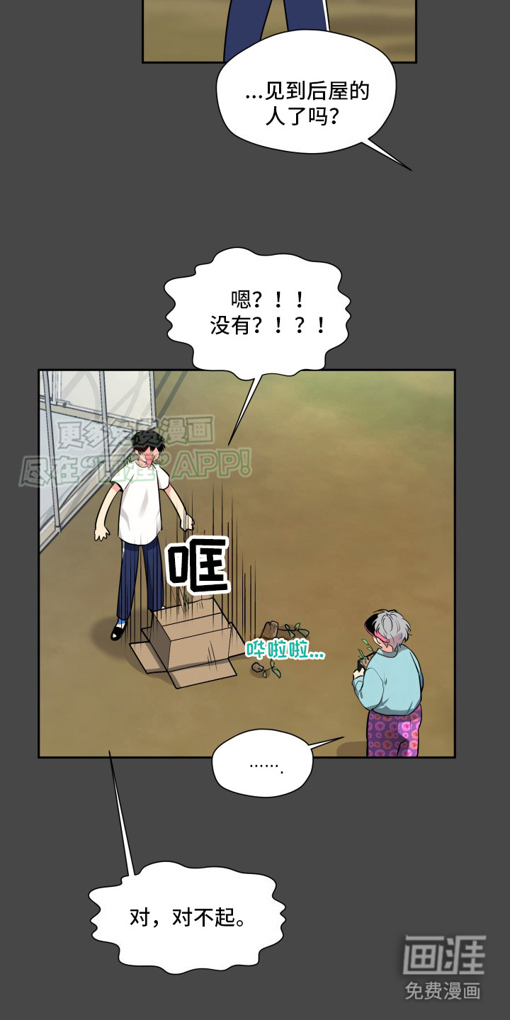 后山的邻居第4话图