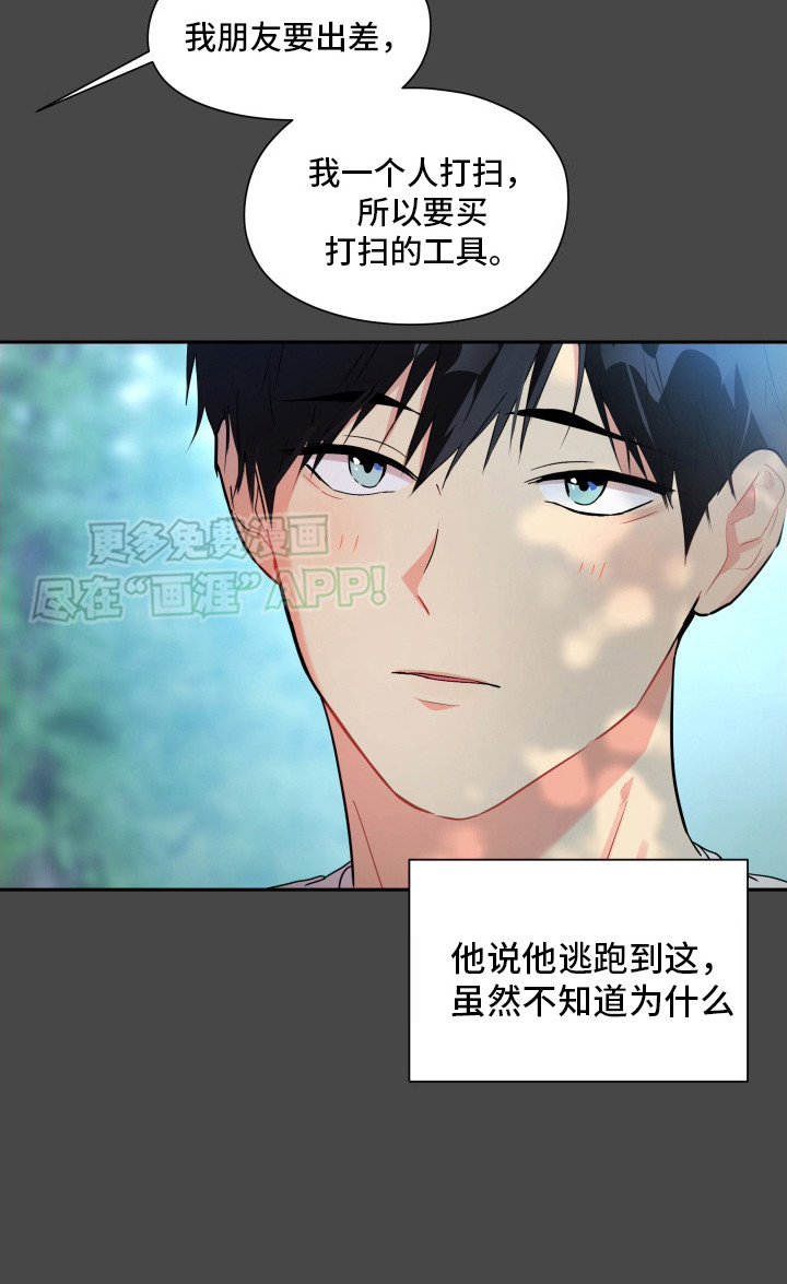 后山的邻居第4话图