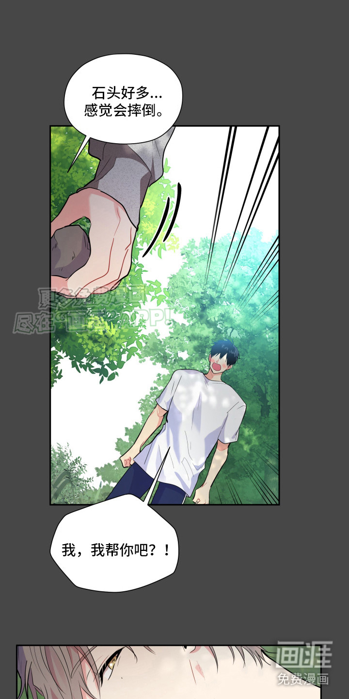 后山的邻居第5话图