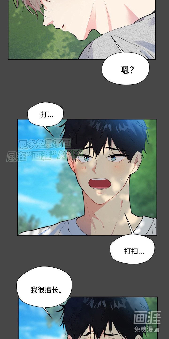 后山的邻居第5话图