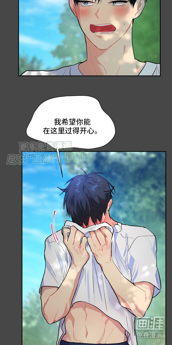 后山的邻居第5话图