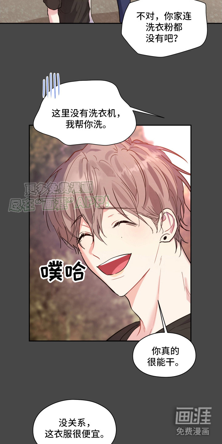 后山的邻居第6话图