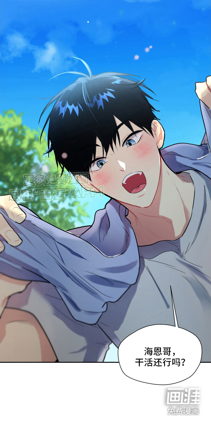 后山的邻居第7话图