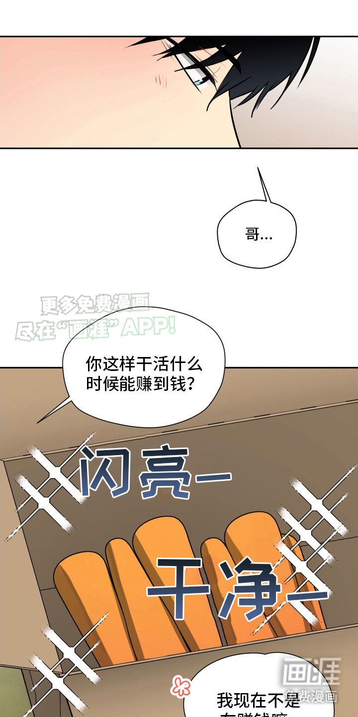 后山的邻居第8话图