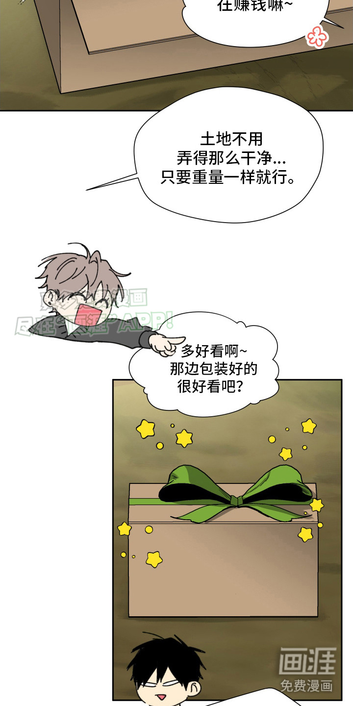 后山的邻居第8话图