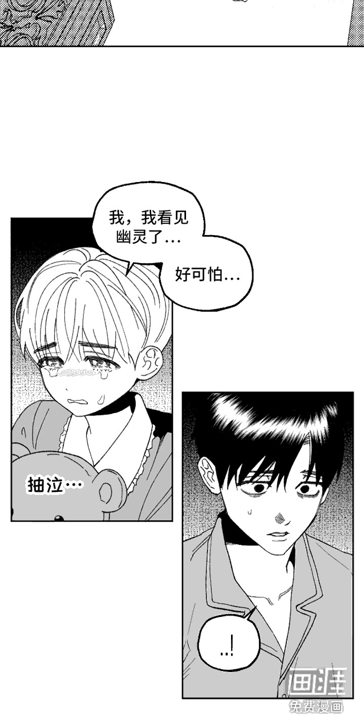 坏苹果阴影之下第10话图