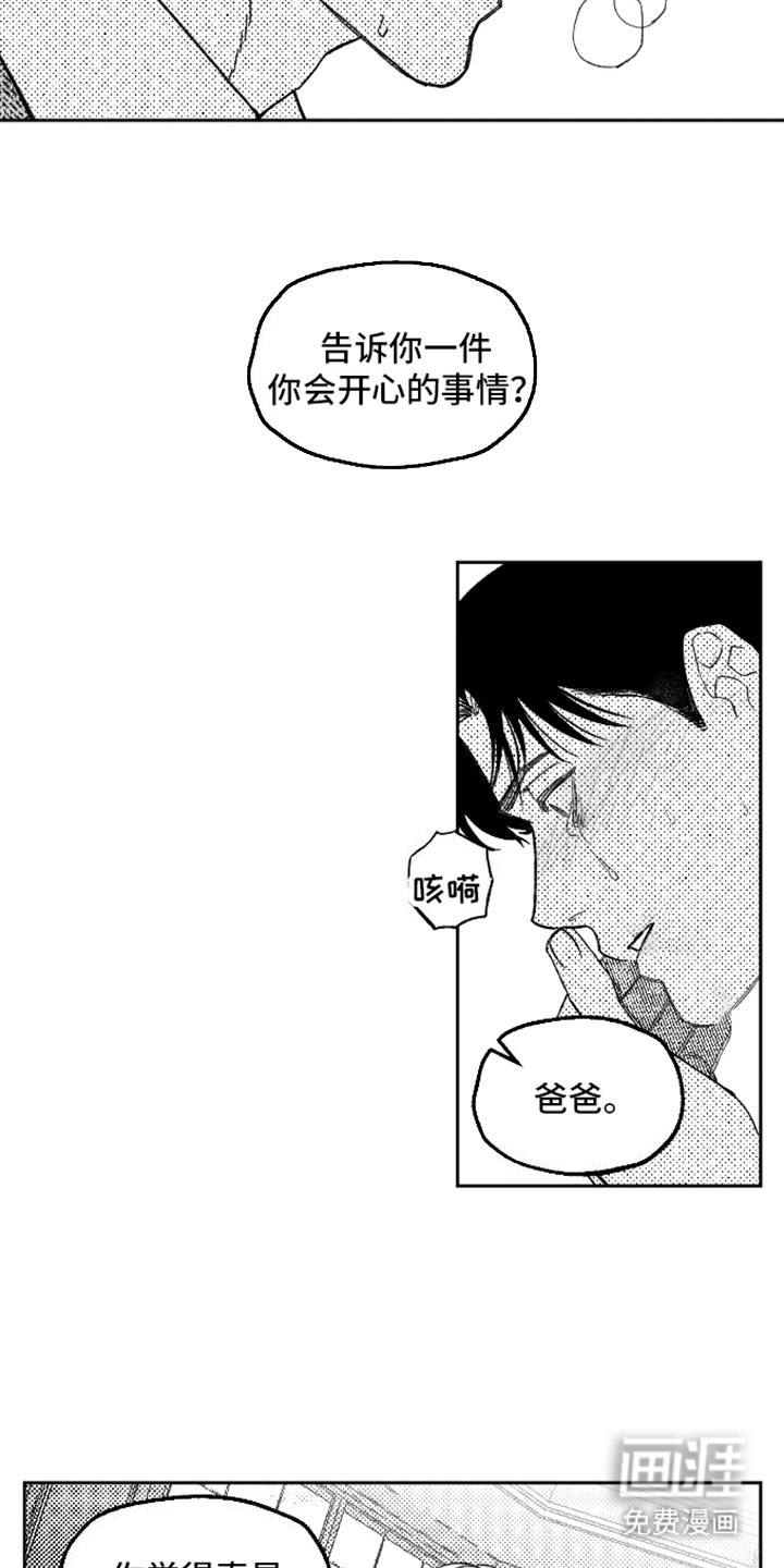 坏苹果阴影之下第11话图