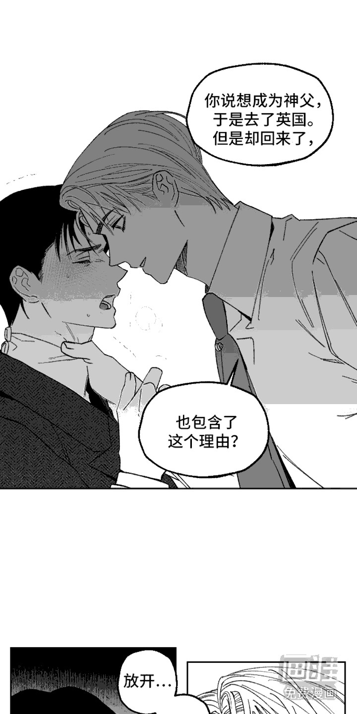 坏苹果阴影之下第14话图