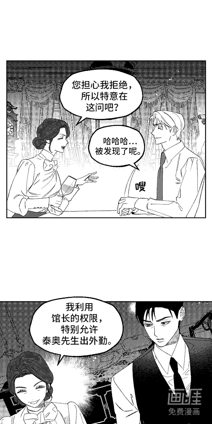 坏苹果阴影之下第15话图