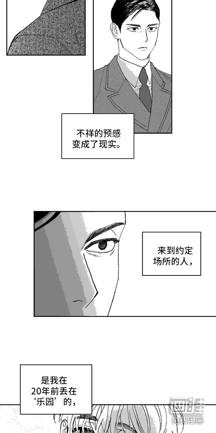 坏苹果阴影之下第2话图