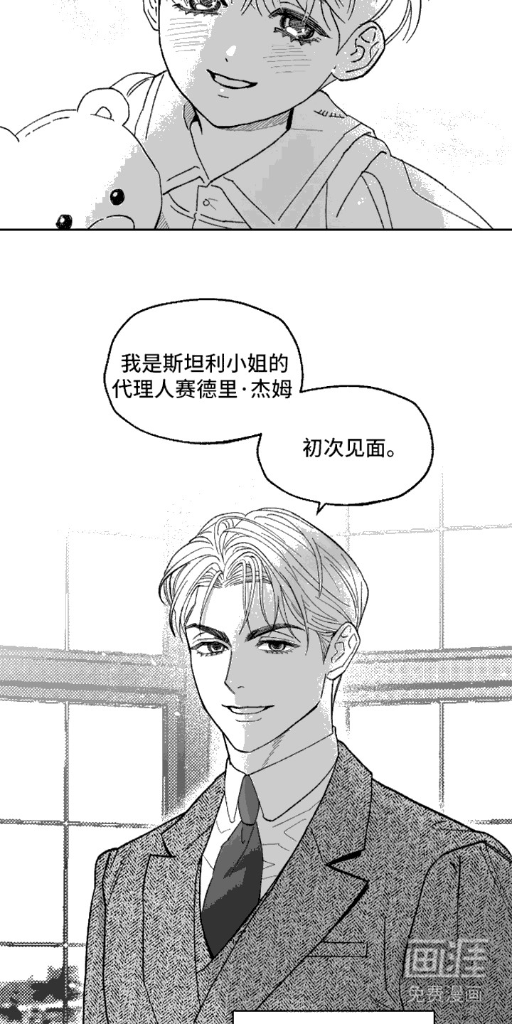 坏苹果阴影之下第2话图