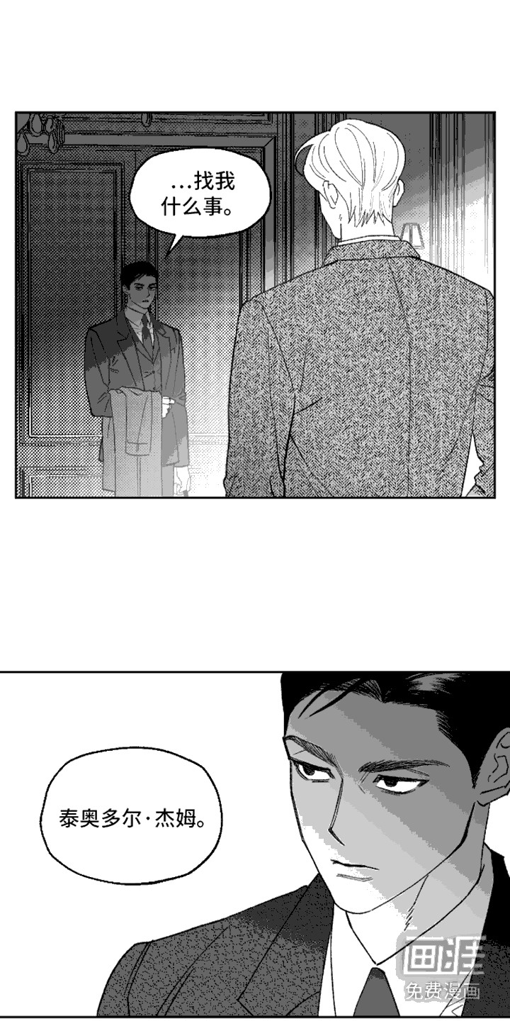 坏苹果阴影之下第3话图