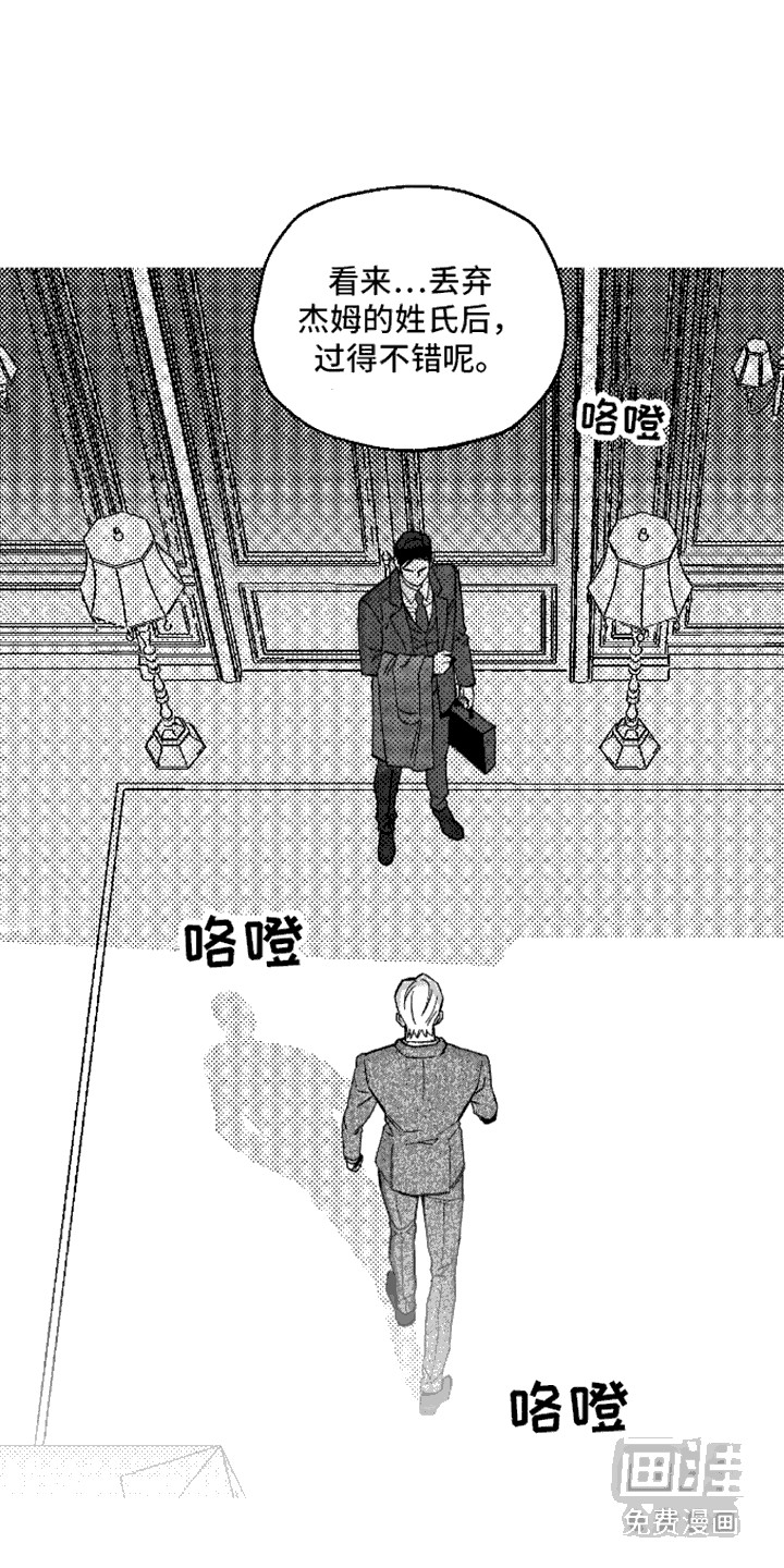 坏苹果阴影之下第3话图