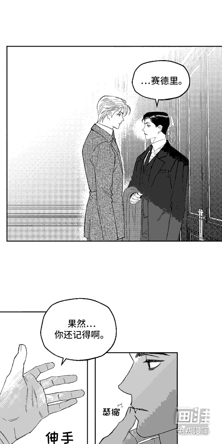 坏苹果阴影之下第3话图