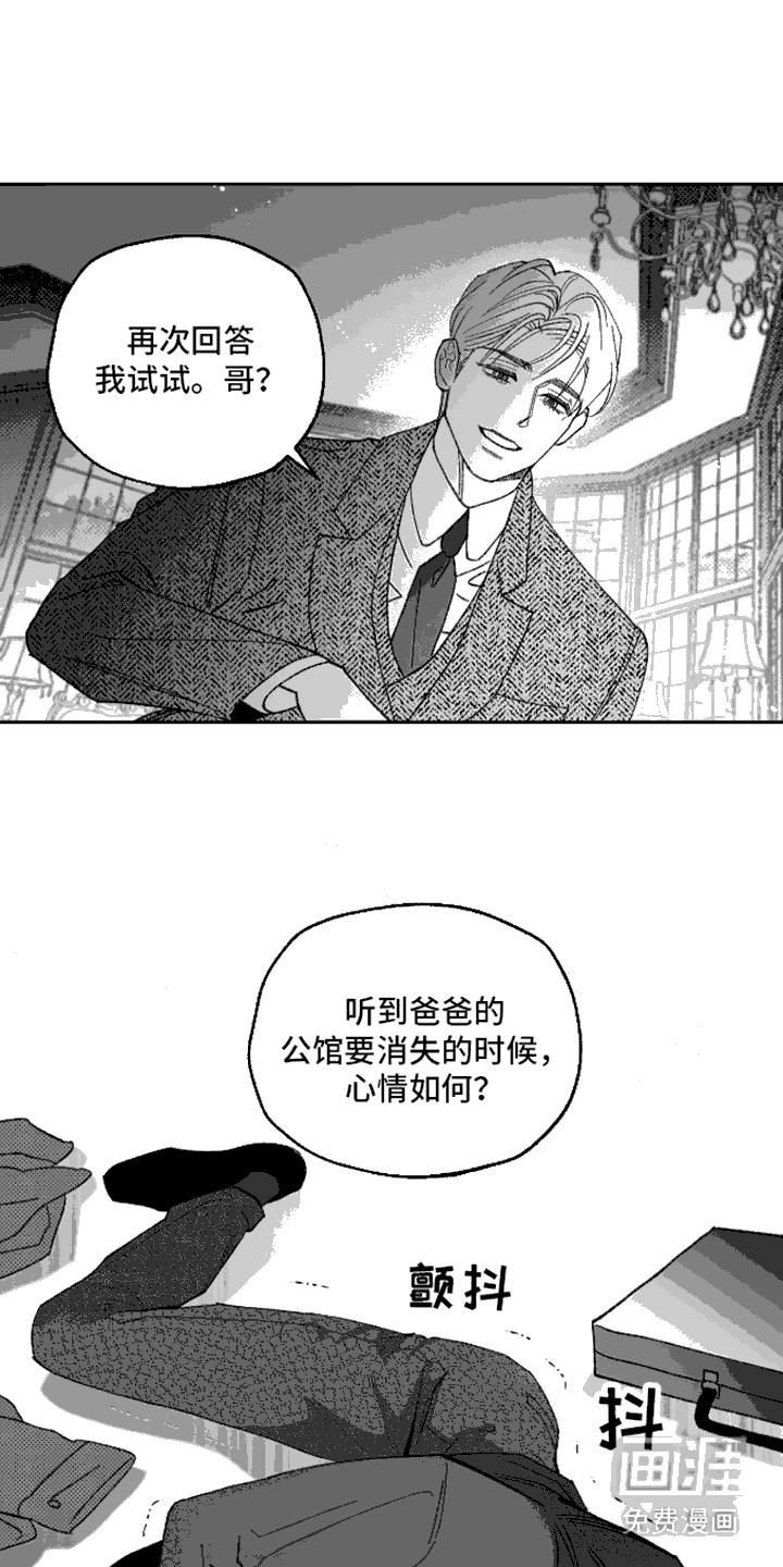 坏苹果阴影之下第4话图