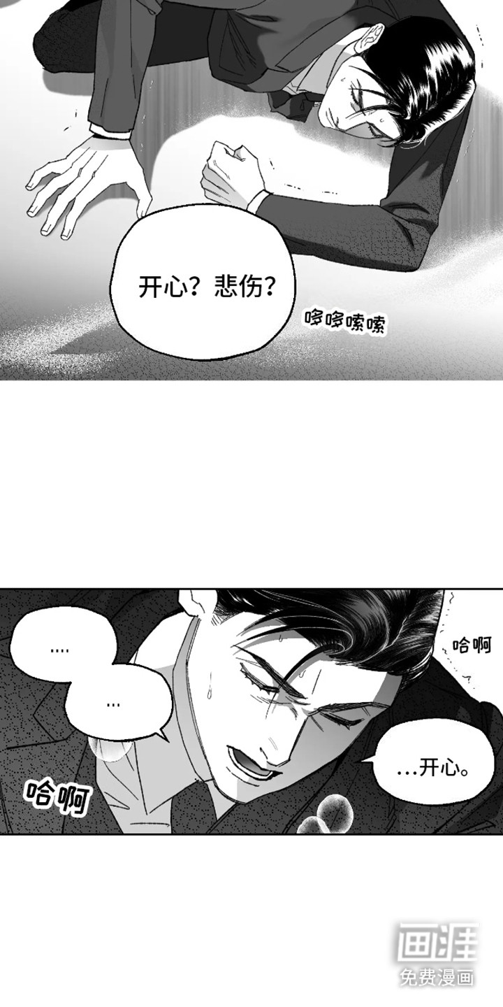 坏苹果阴影之下第4话图