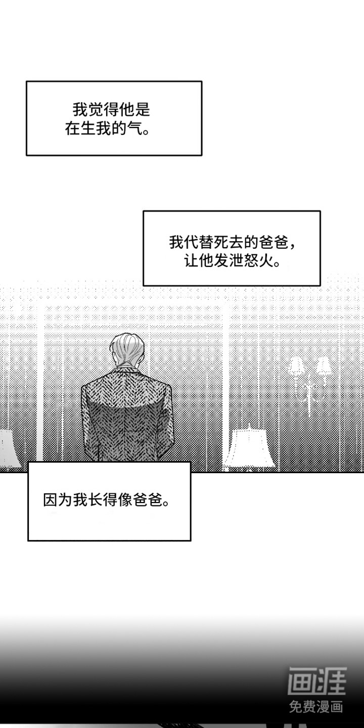 坏苹果阴影之下第5话图